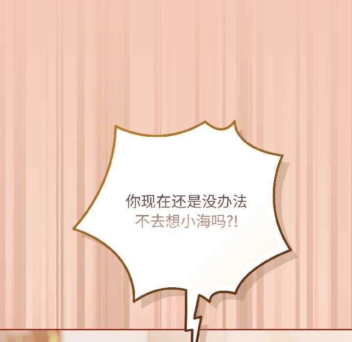 《愛上你也好》漫画 第45話