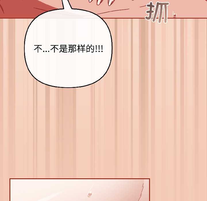《愛上你也好》漫画 第45話