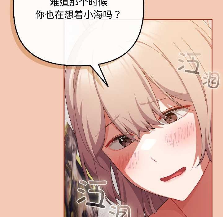 《愛上你也好》漫画 第45話