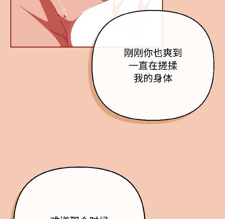 《愛上你也好》漫画 第45話