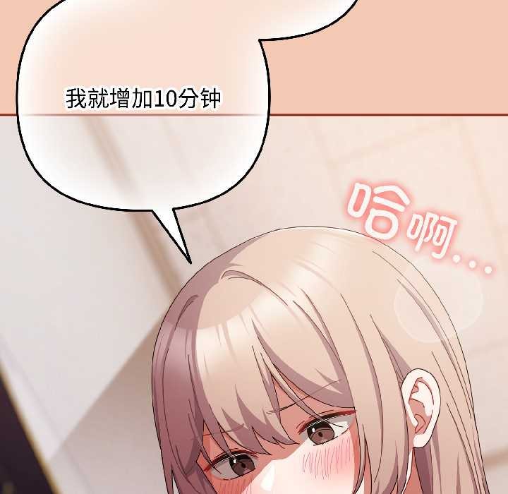 《愛上你也好》漫画 第45話