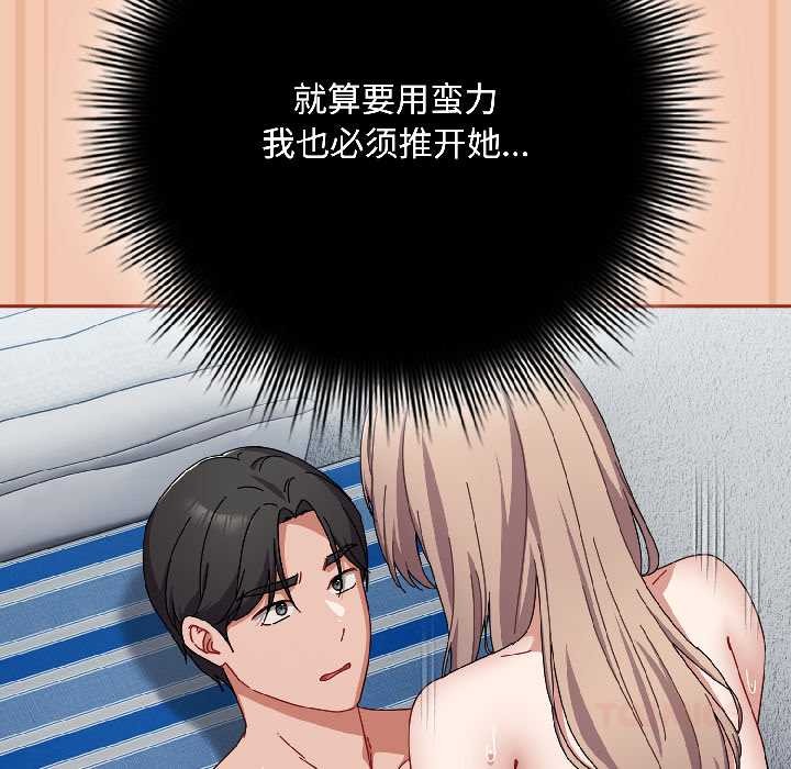 《愛上你也好》漫画 第45話