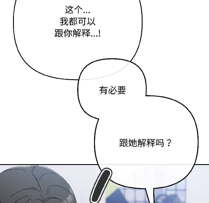 《愛上你也好》漫画 第46話