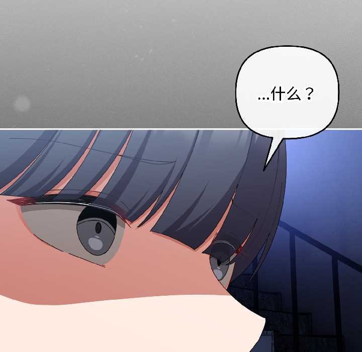 《愛上你也好》漫画 第46話