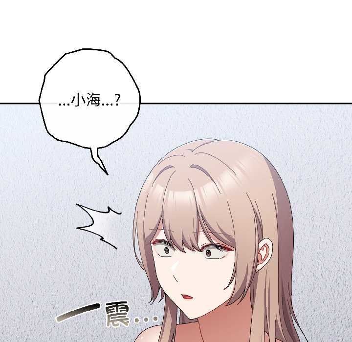 《愛上你也好》漫画 第46話