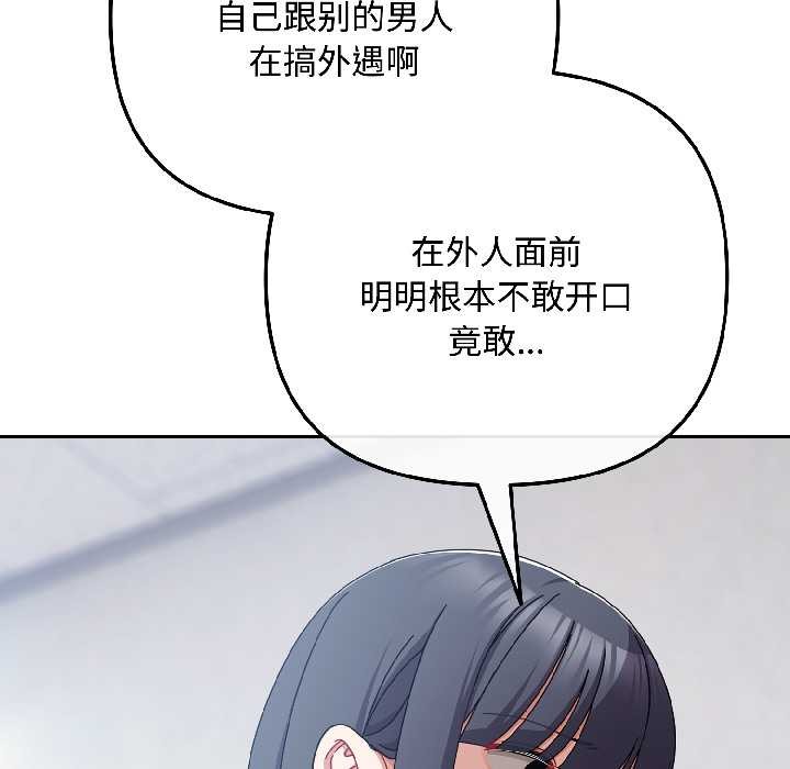 《愛上你也好》漫画 第46話