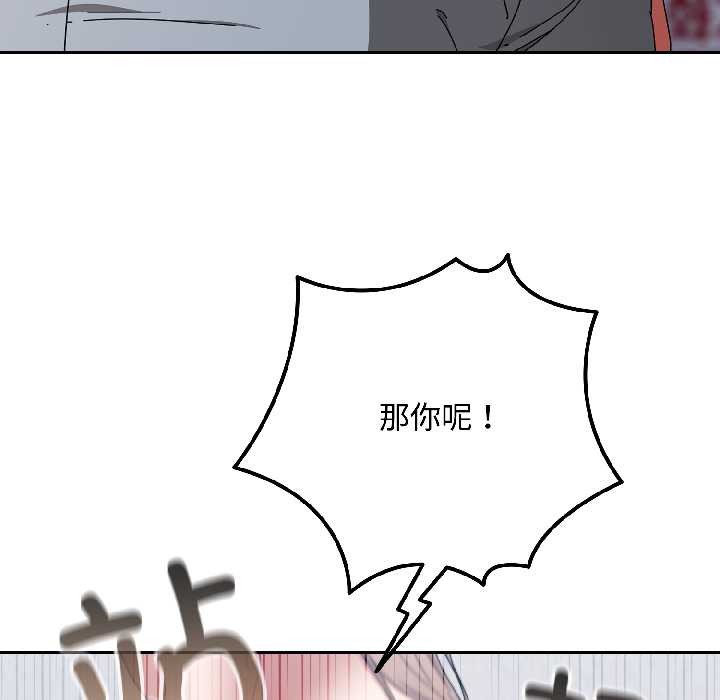 《愛上你也好》漫画 第46話