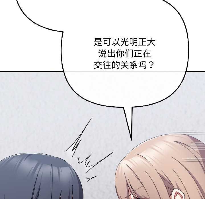 《愛上你也好》漫画 第46話