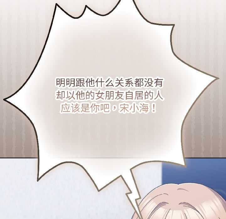 《愛上你也好》漫画 第46話