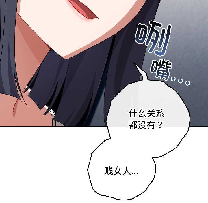 《愛上你也好》漫画 第46話