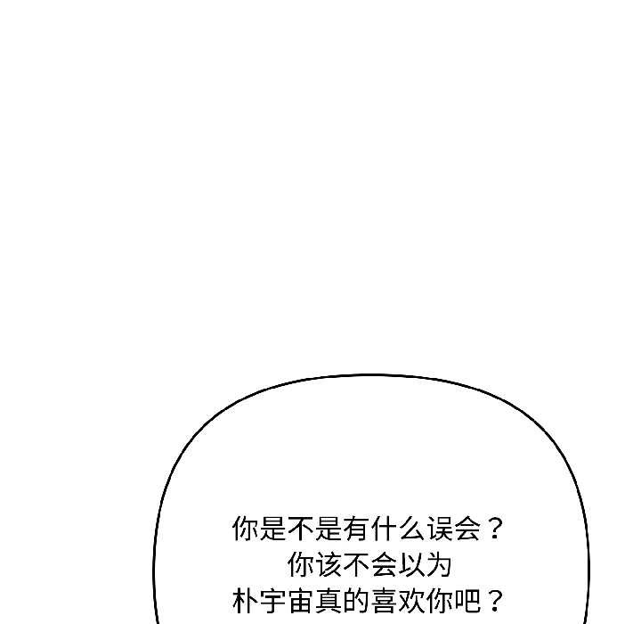 《愛上你也好》漫画 第46話