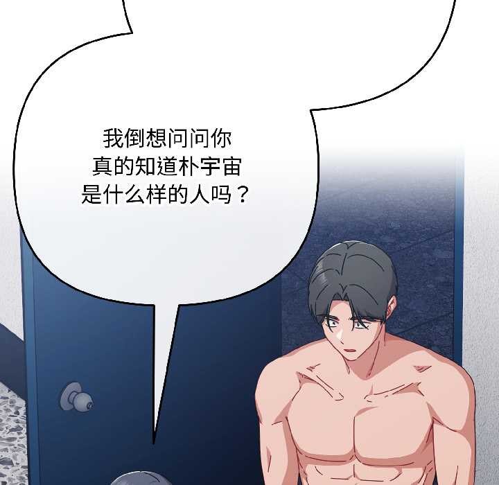 《愛上你也好》漫画 第46話