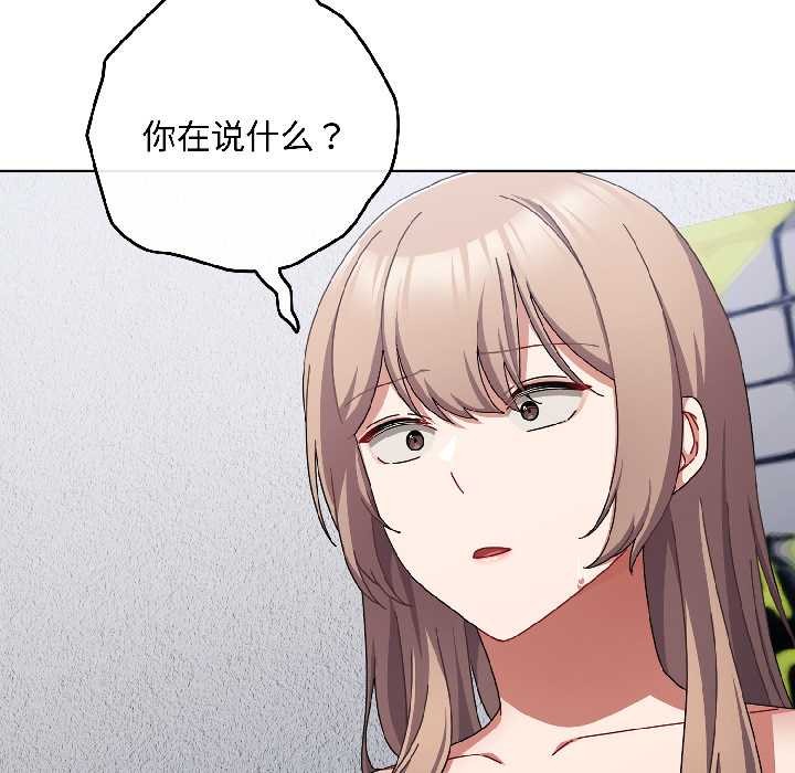 《愛上你也好》漫画 第46話