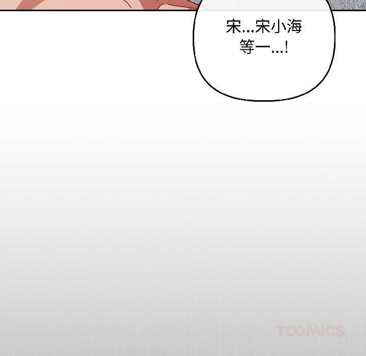 《愛上你也好》漫画 第46話