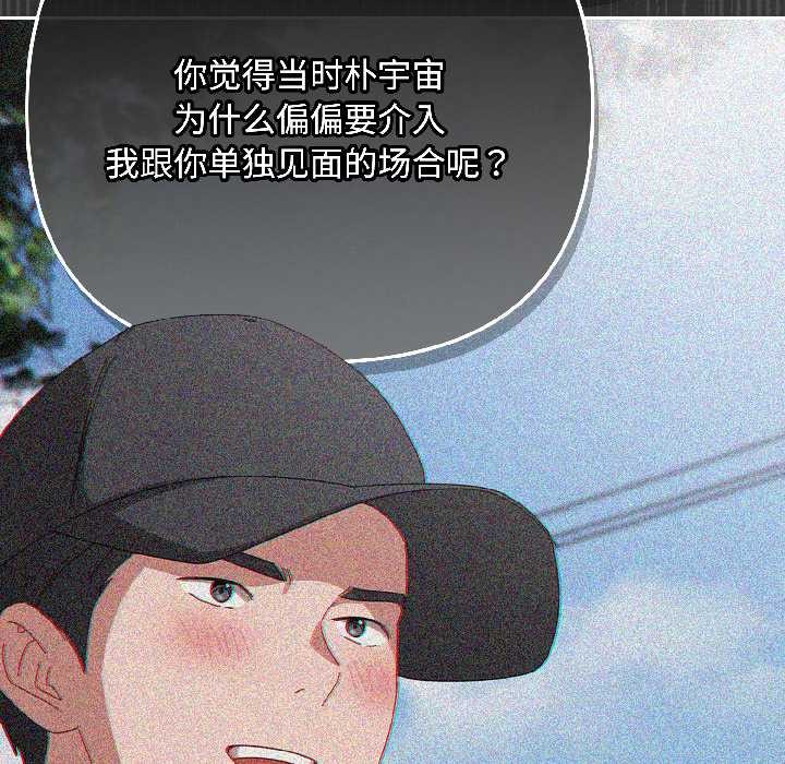 《愛上你也好》漫画 第46話