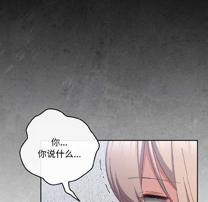 《愛上你也好》漫画 第46話