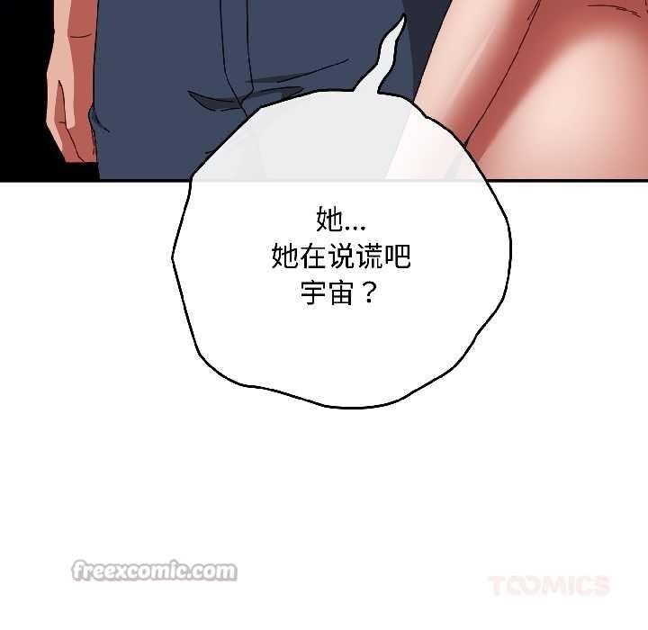 《愛上你也好》漫画 第46話