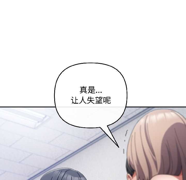 《愛上你也好》漫画 第46話