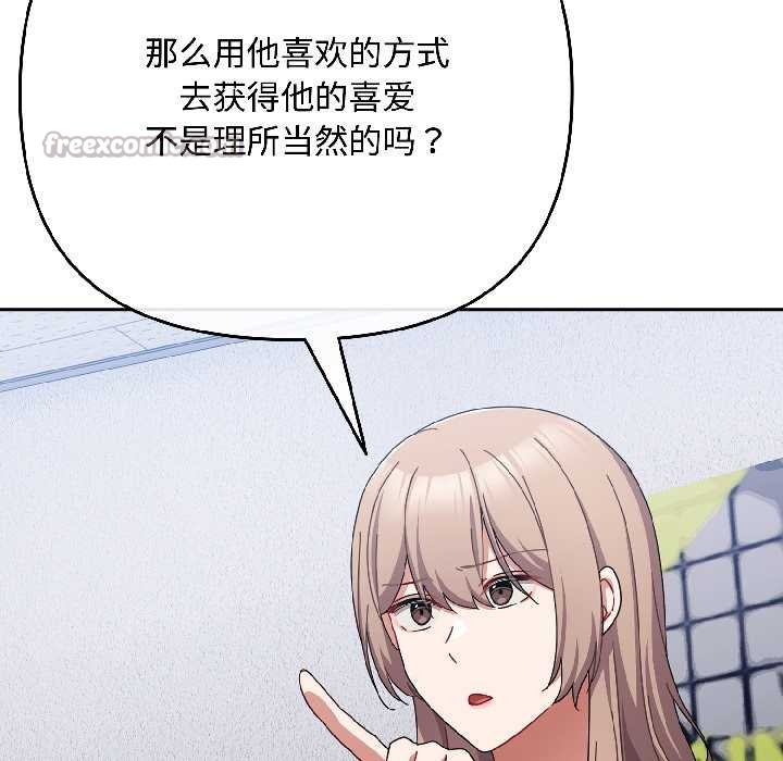 《愛上你也好》漫画 第46話