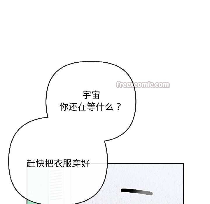 《愛上你也好》漫画 第46話
