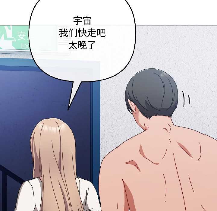 《愛上你也好》漫画 第46話