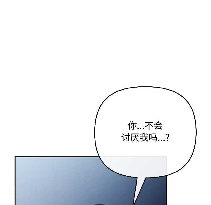 《愛上你也好》漫画 第46話