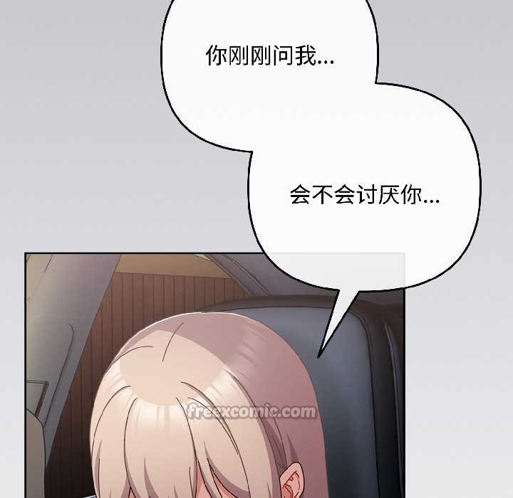 《愛上你也好》漫画 第46話