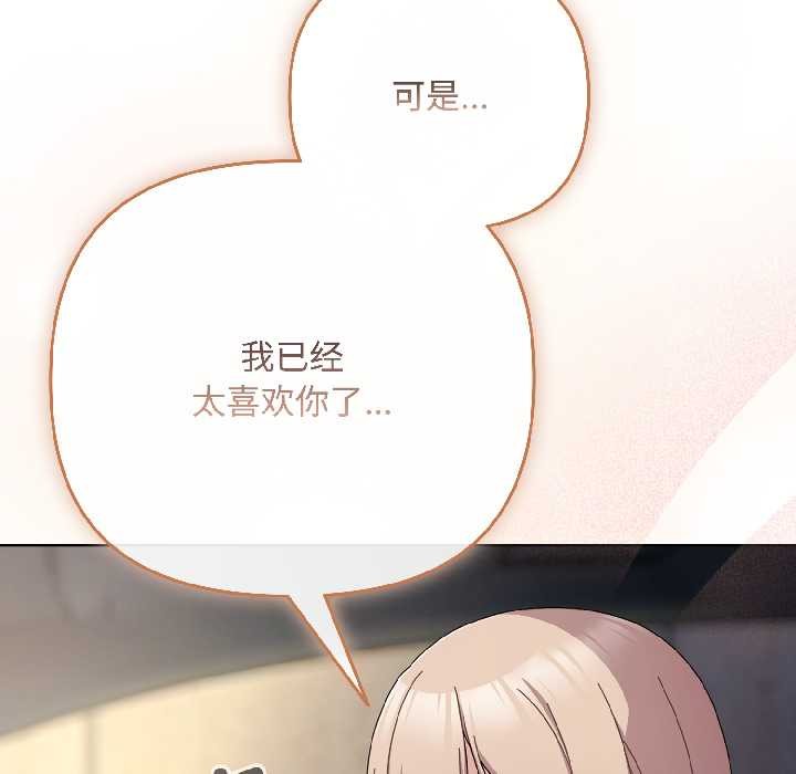 《愛上你也好》漫画 第46話