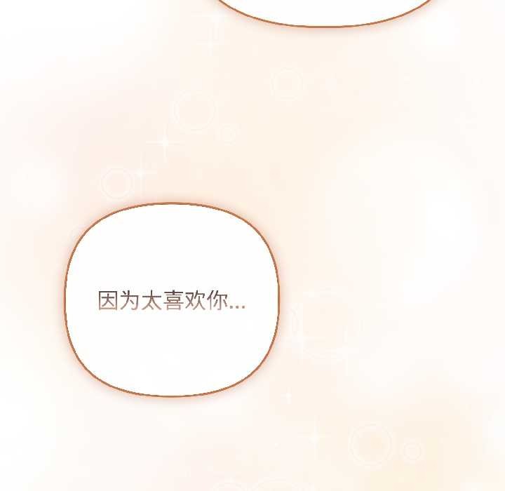 《愛上你也好》漫画 第46話
