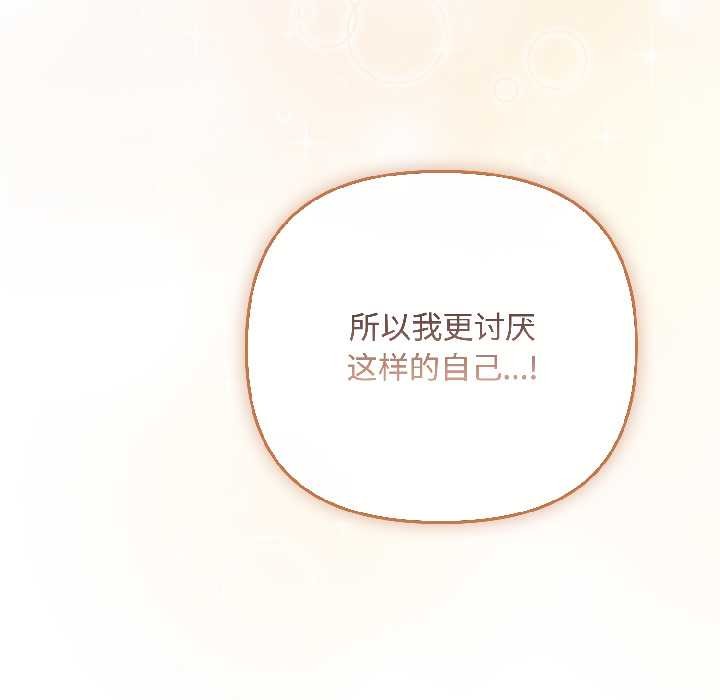 《愛上你也好》漫画 第46話