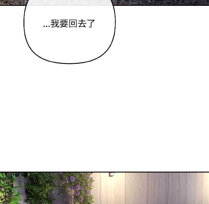 《愛上你也好》漫画 第46話