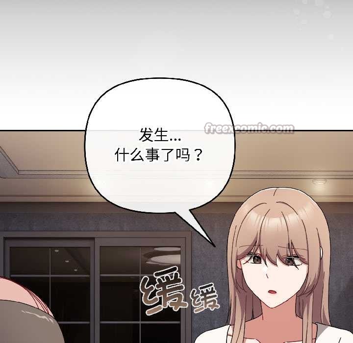 《愛上你也好》漫画 第47話