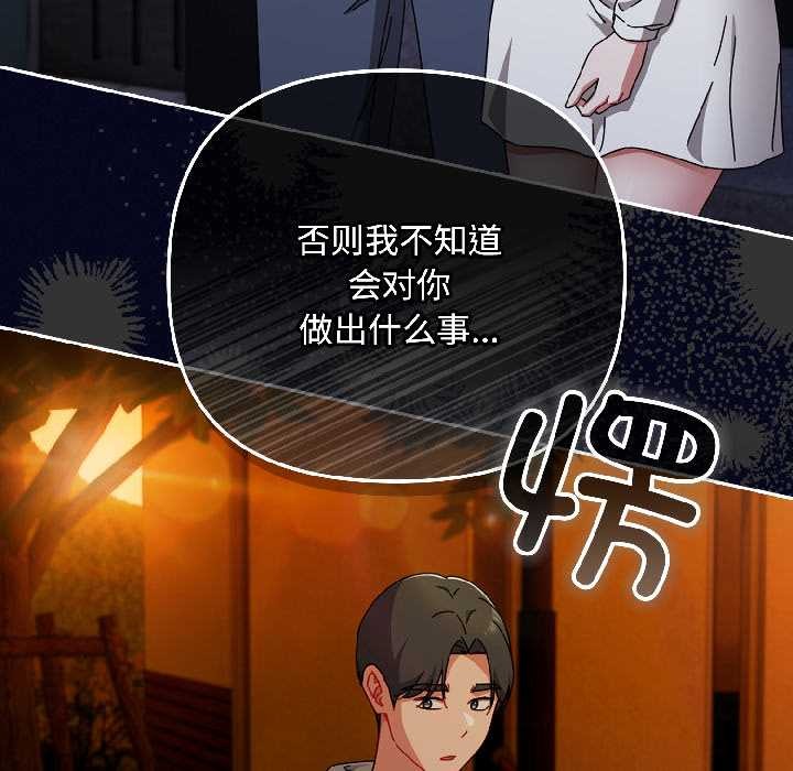 《愛上你也好》漫画 第47話