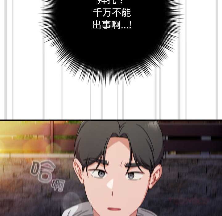 《愛上你也好》漫画 第47話