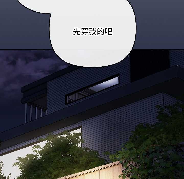 《愛上你也好》漫画 第47話