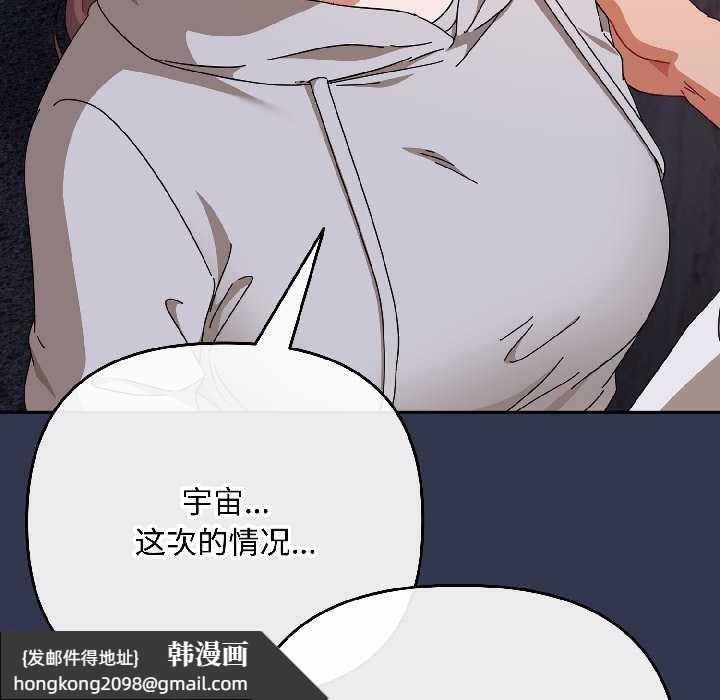 《愛上你也好》漫画 第47話