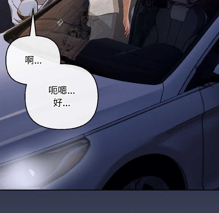 《愛上你也好》漫画 第47話