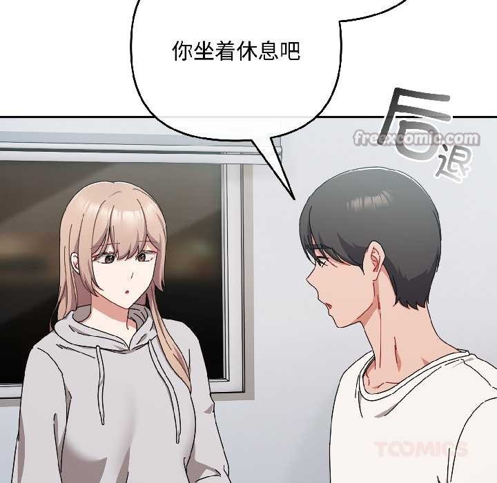 《愛上你也好》漫画 第47話