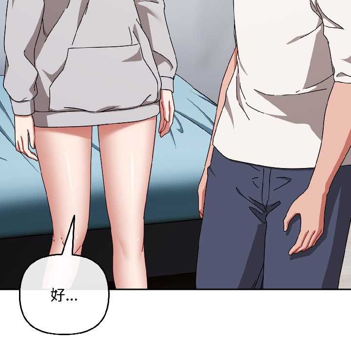 《愛上你也好》漫画 第47話