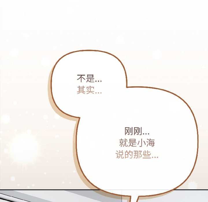 《愛上你也好》漫画 第47話