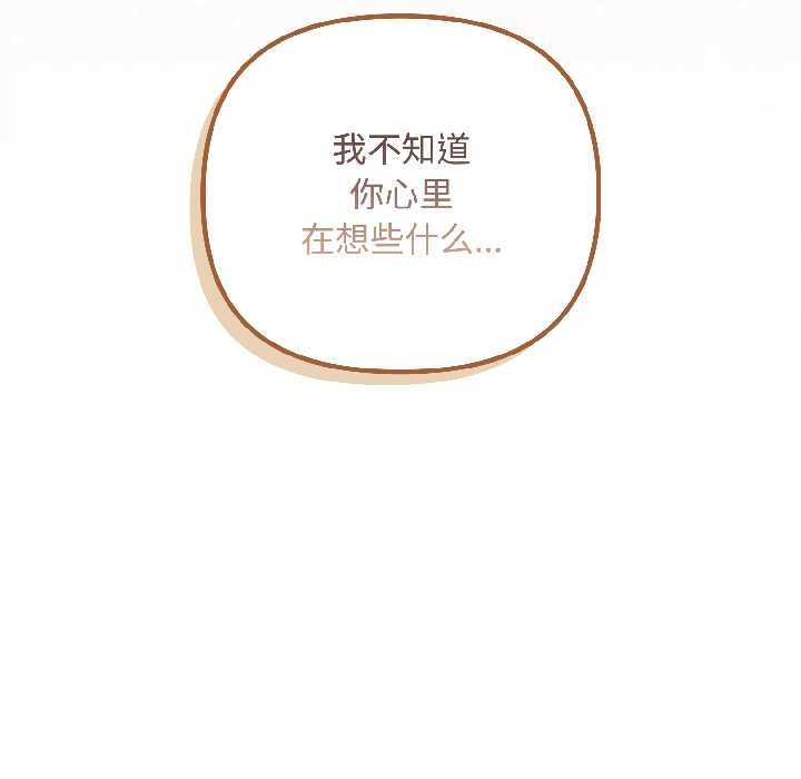 《愛上你也好》漫画 第47話