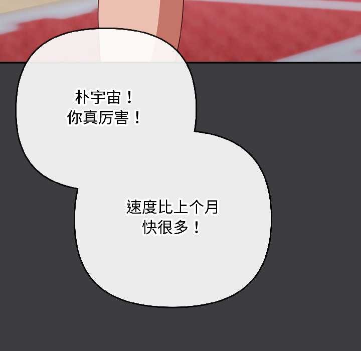 《愛上你也好》漫画 第47話