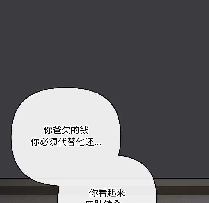 《愛上你也好》漫画 第47話