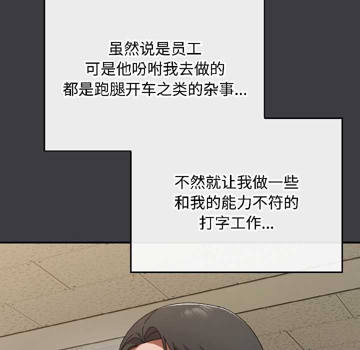 《愛上你也好》漫画 第47話