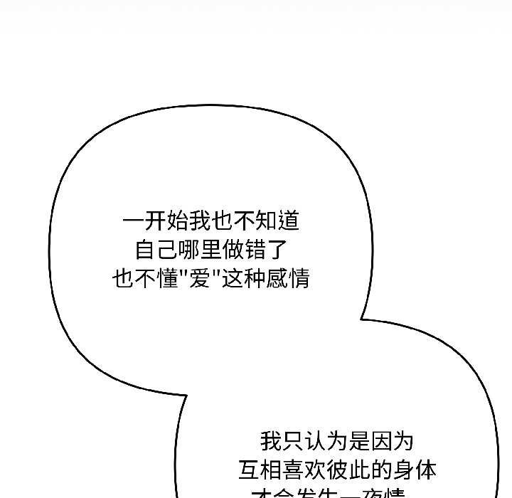 《愛上你也好》漫画 第47話