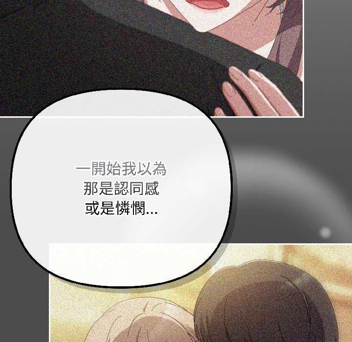 《愛上你也好》漫画 第47話