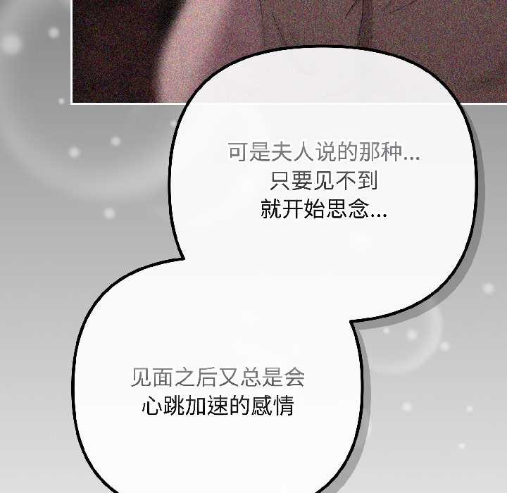 《愛上你也好》漫画 第47話