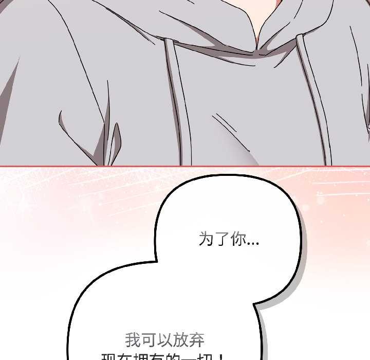 《愛上你也好》漫画 第47話