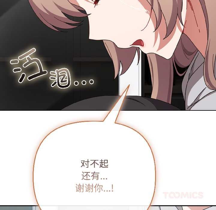 《愛上你也好》漫画 第47話