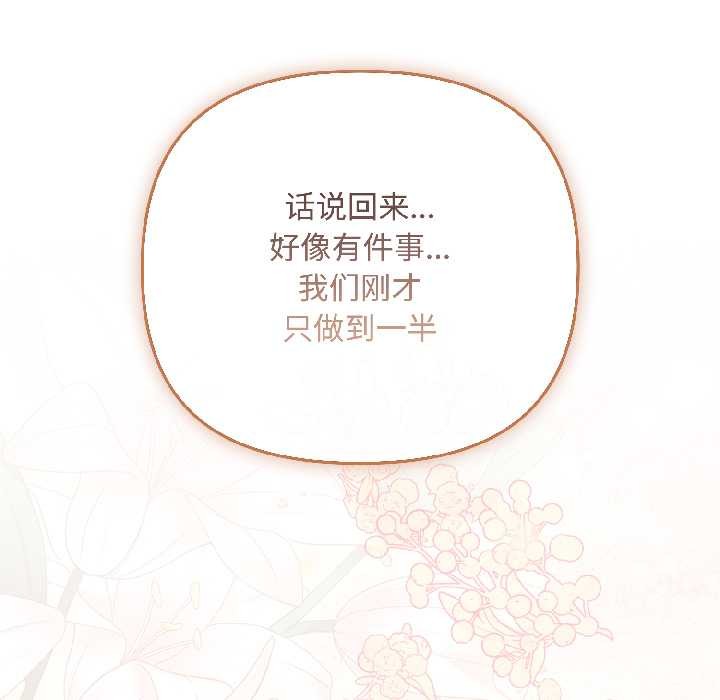 《愛上你也好》漫画 第47話